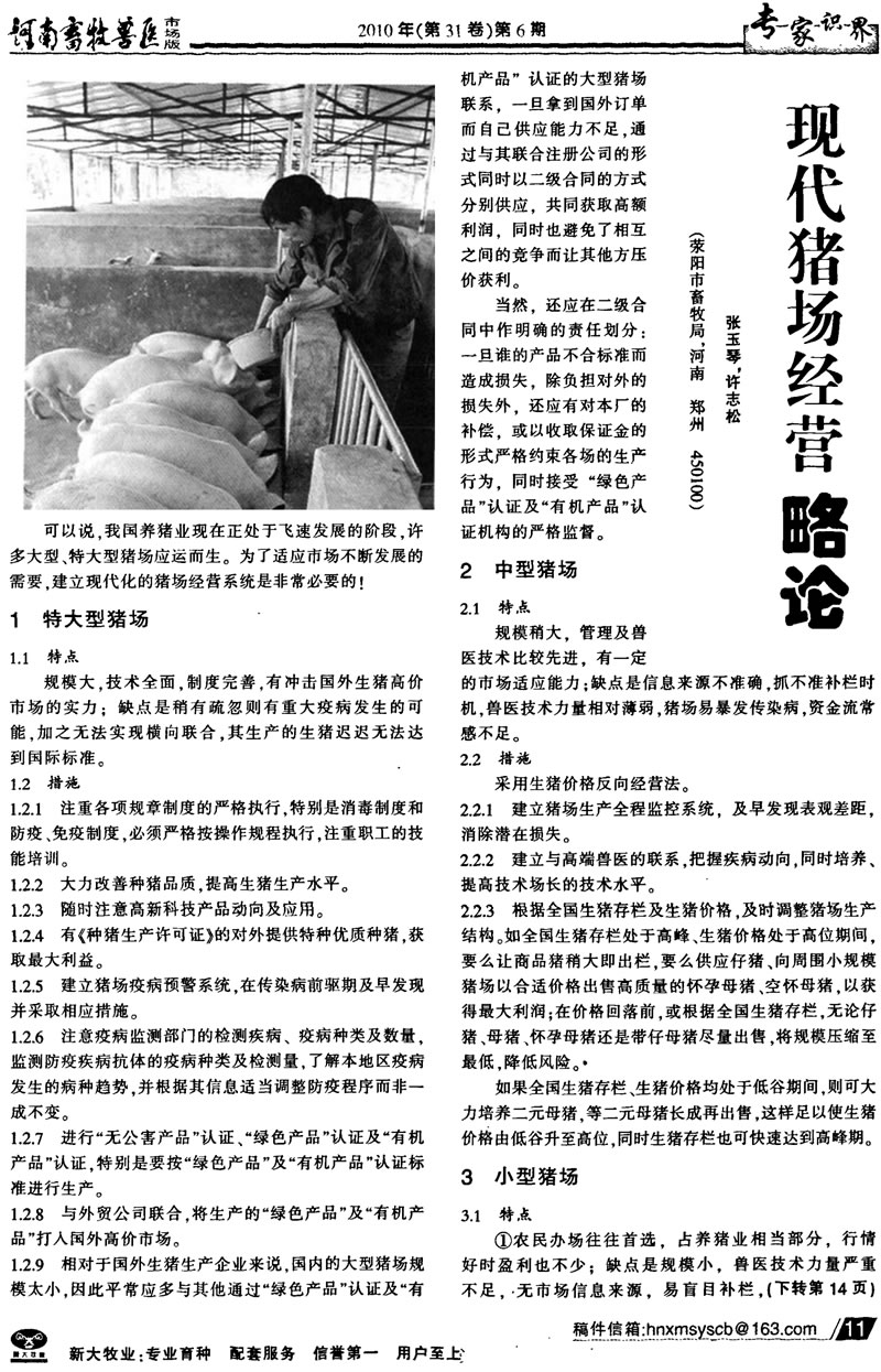 现代猪场经营略论-1.jpg