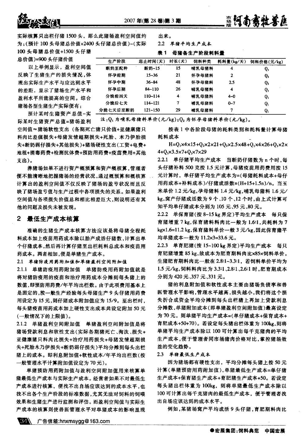 养猪场效益评估系统_wps图片_2.jpg