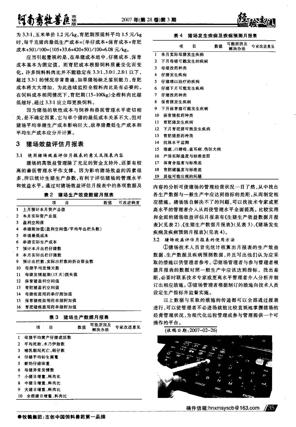 养猪场效益评估系统_wps图片_3.jpg