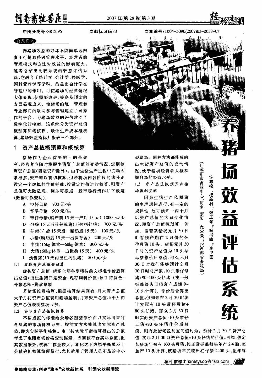 养猪场效益评估系统_wps图片_1_wps图片.jpg