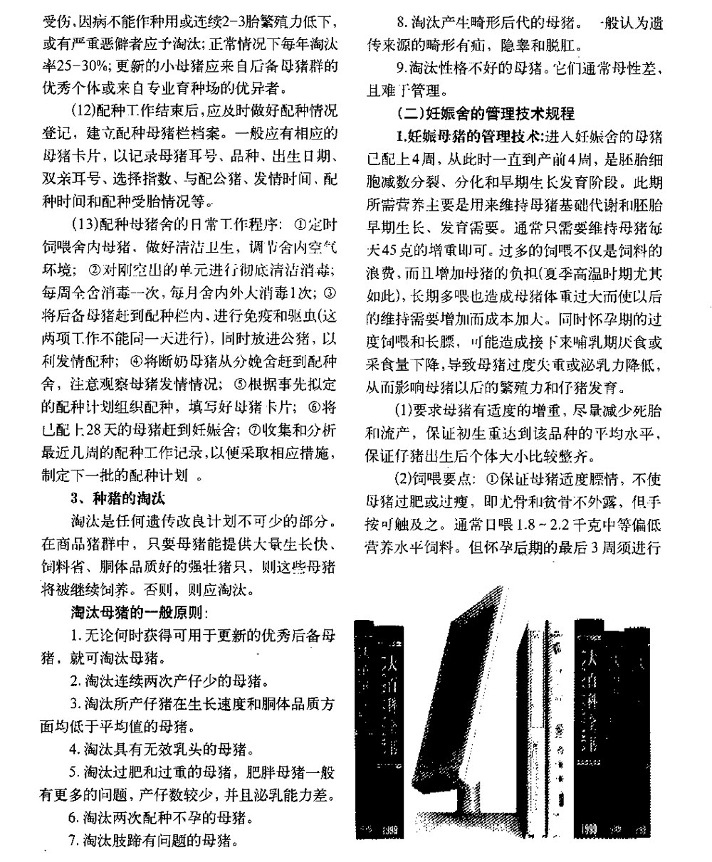 127猪场管理技术规程_wps图片_3.png