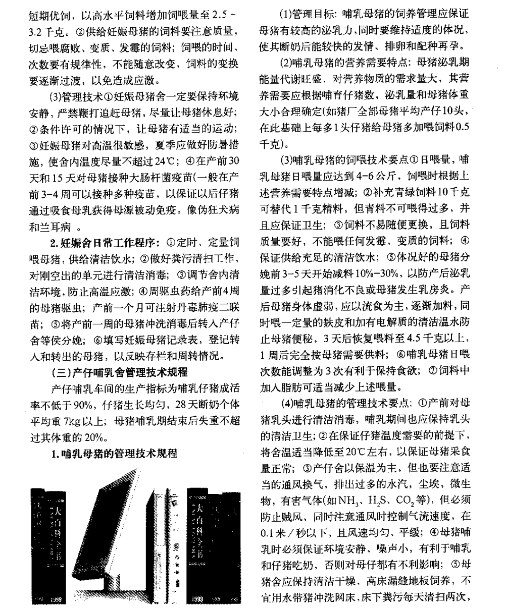 127猪场管理技术规程_wps图片_4.png