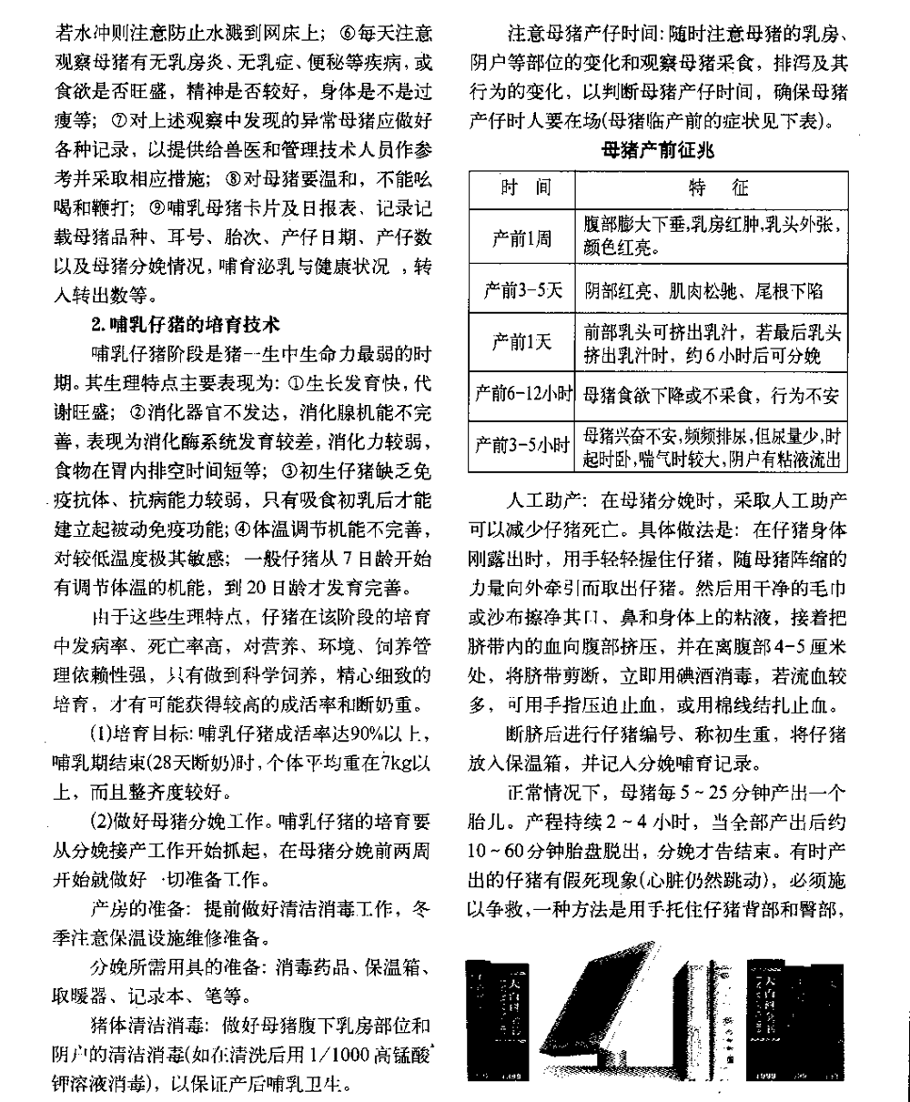 127猪场管理技术规程_wps图片_5.png