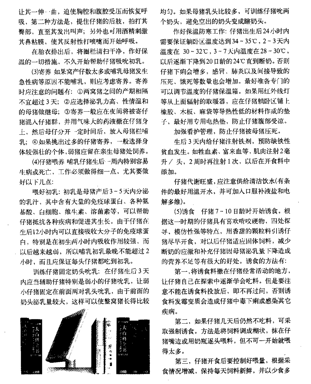 127猪场管理技术规程_wps图片_6.png