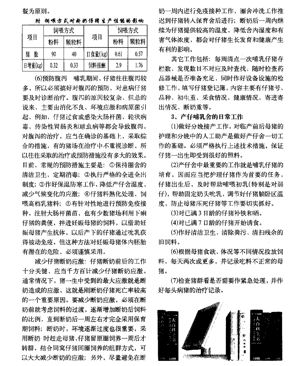 127猪场管理技术规程_wps图片_7.png