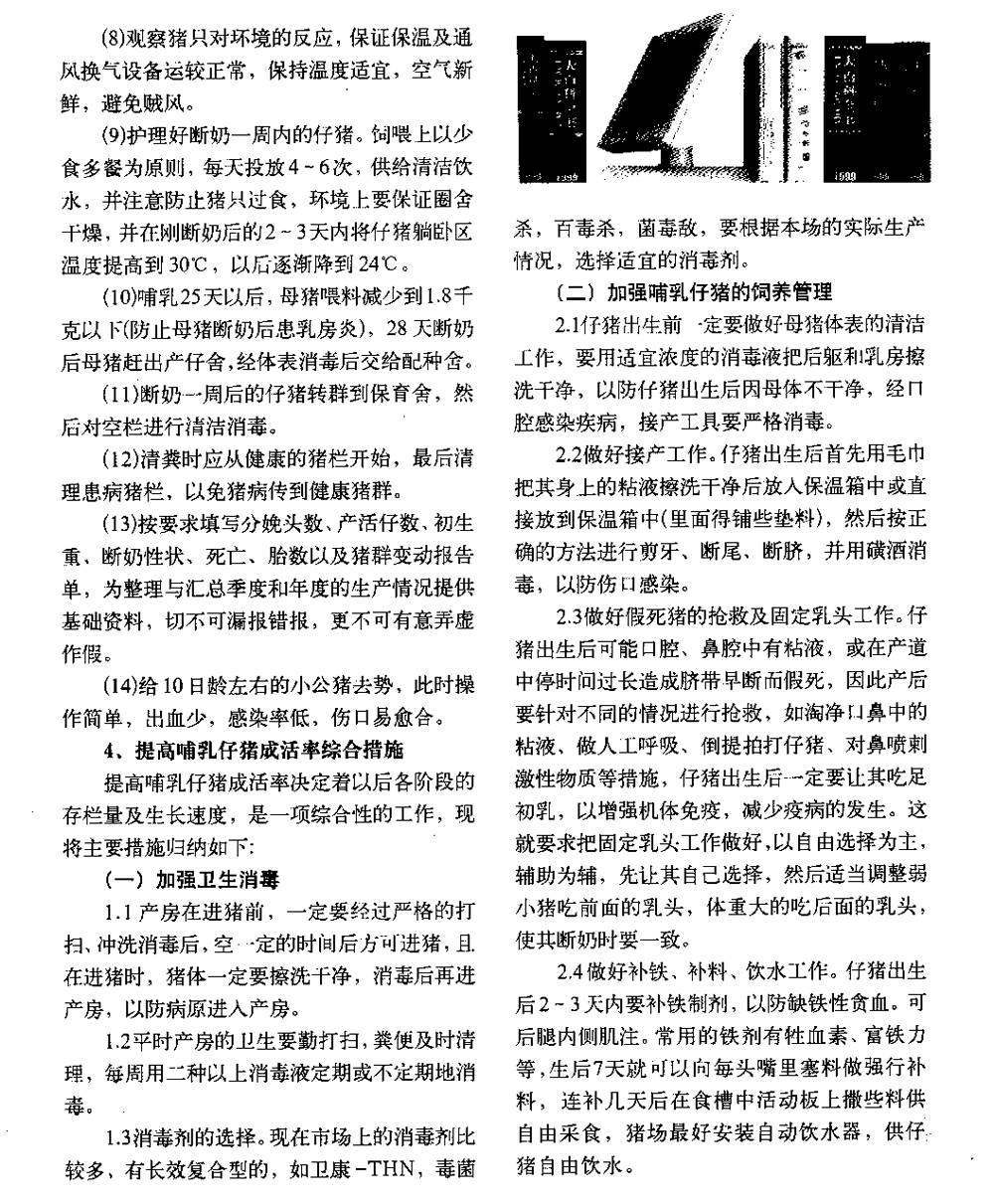 127猪场管理技术规程_wps图片_8.png