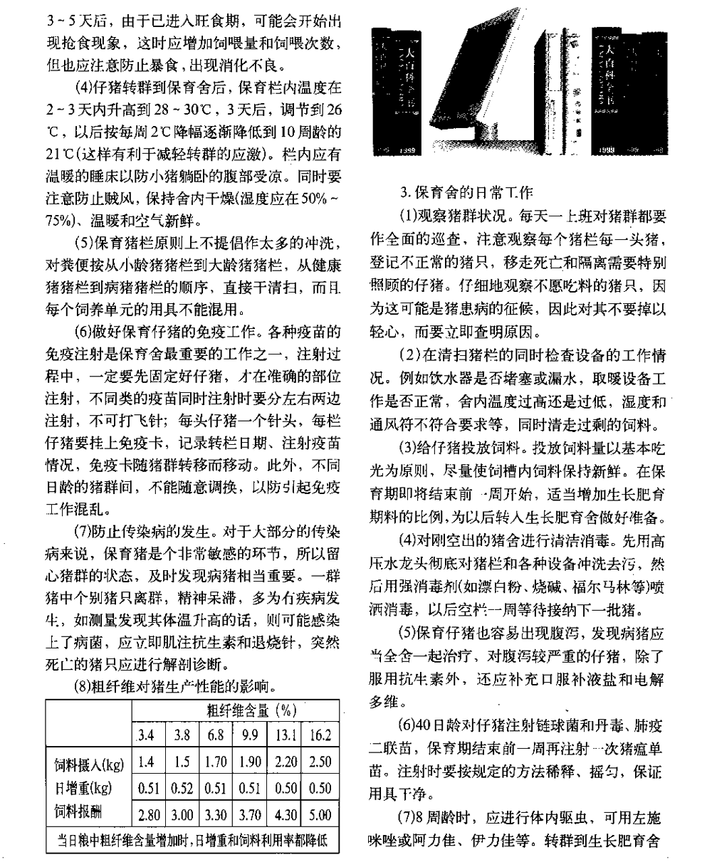 127猪场管理技术规程_wps图片_10.png