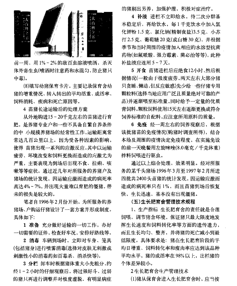 127猪场管理技术规程_wps图片_11.png