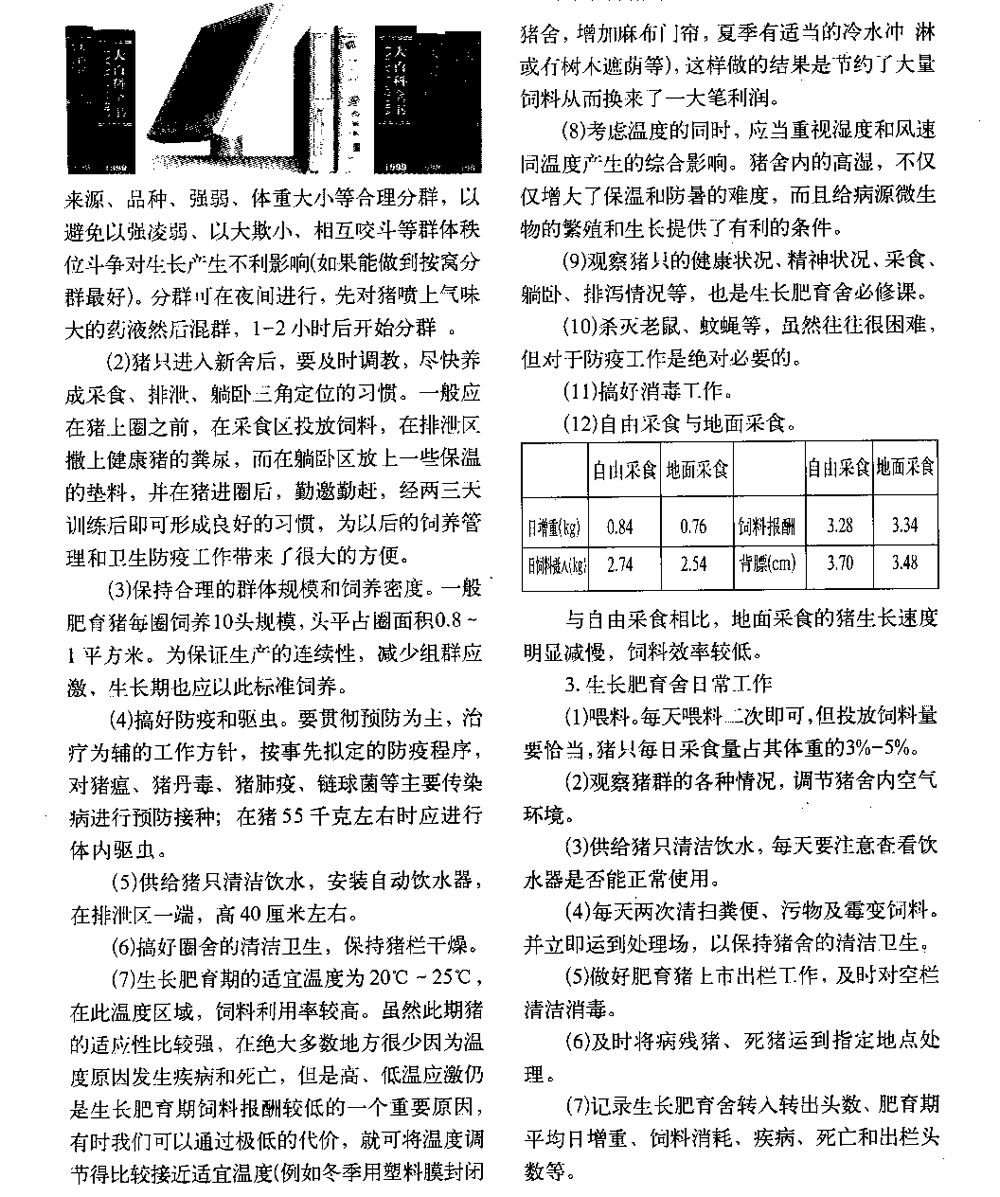 127猪场管理技术规程_wps图片_12.png